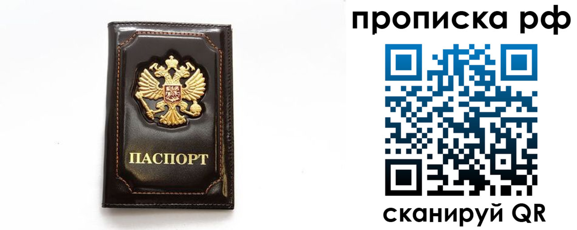 прописка штамп в Черепаново