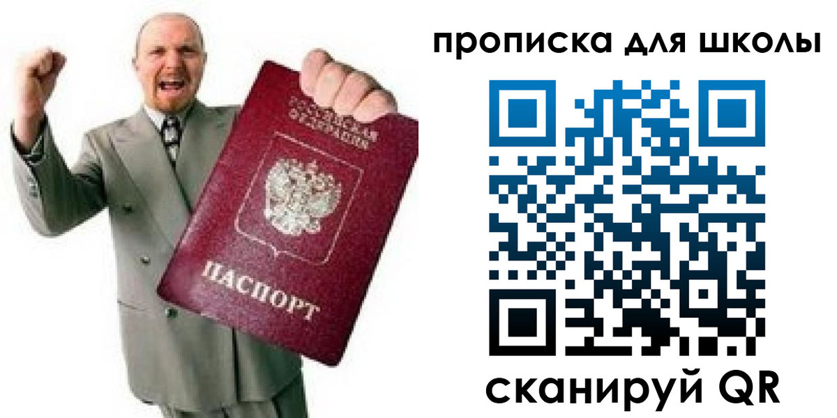 прописка для работы в Черепаново
